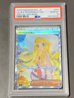 【PSA10】リーリエの決心 SAR M1L メガブレイブ 091/063