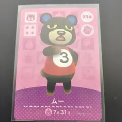 あつまれどうぶつの森　ムー　アミーボカード
