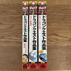 ジャンプREMIX 稲田浩司 かねこ統 ドラゴンクエスト作品集 全巻セット