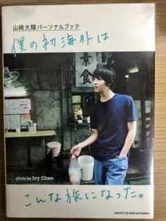2026年最新】#山崎大輝 の人気アイテム - メルカリ