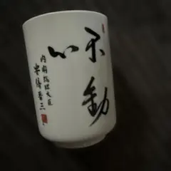 故安倍晋三元総理大臣の湯呑み 2026年最新】安倍晋三 湯呑みの人気アイテム - メルカリ