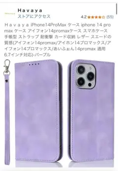 Havaya iPhone 14 Pro Max ケース パープル