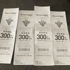 2nd STREET セカスト クーポン 300円OFF 4枚セット