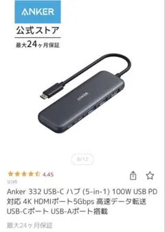 Anker 332 USB-C ハブ 5-in-1