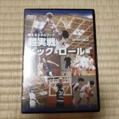 考えるスキルブック 考えるスキルブック：超実戦ピック＆ロール編(DL版) – 考える