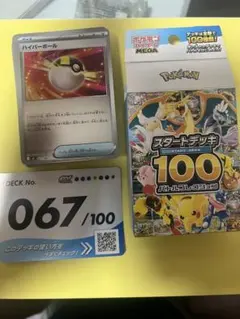 ポケモンカード スタートデッキ100 No.067のサムネイル