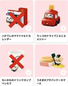 2種♪ ちいかわ マクドナルド ハッピーセット　ハチワレ　うさぎ　ラッコ