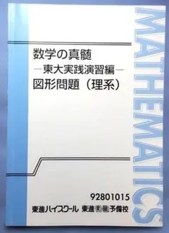 2026年最新】数学の真髄理系の人気アイテム - メルカリ