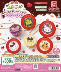 たまごっち 手作りおやつチャーム 平成女児チョコ ガチャガチャ 4点