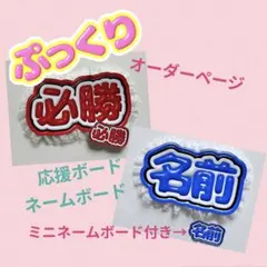 8月20日リピ【my】さま専用ページ オーダー 名前 うちわ 文字 連結