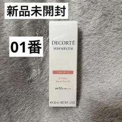 【新品未開封】コスメデコルテ サンシェルターマルチプロテクショントーンアップCC