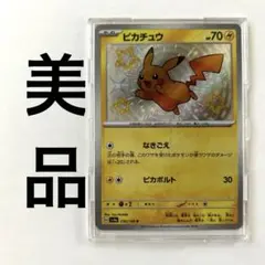 300円スタート‼️ピカチュウ S ポケモンカード
