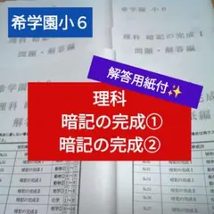 2026年最新】希学園 小6の人気アイテム - メルカリ