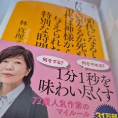 80代になるとたいていボケるか死ぬ。70代は神様から与えられた特別な時間