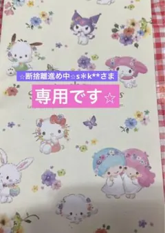 ⭐︎断捨離進め中⭐︎s＊k**さま。専用です⭐︎