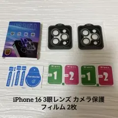 iPhone 16 3眼レンズ カメラ保護フィルム 2枚入り
