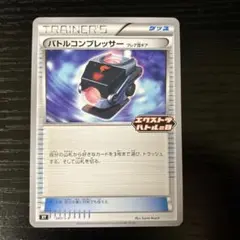 バトルコンプレッサー