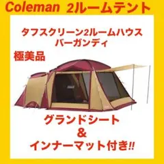 2025年最新】コールマン タフスクリーン2ルームハウス