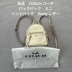 coach バックパック