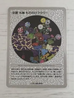 2025年最新】村上隆 もののけ京都 Collectible Trading Cardの