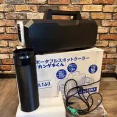 YAMAZEN ポータブルスポットクーラー カンゲキくん YNC-A160 - メルカリ
