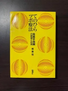 2025年最新】高麗手指鍼の人気アイテム - メルカリ
