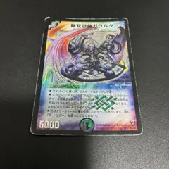 無双恐皇ガラムタ　psa9 無双恐皇ガラムタ psa9