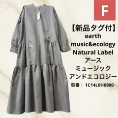 earth music&ecology ティアードワンピース グレー　F ロングのサムネイル