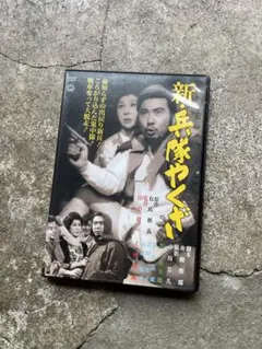 DVD 花と嵐とギャング 石井輝男監督 高倉健 - メルカリ