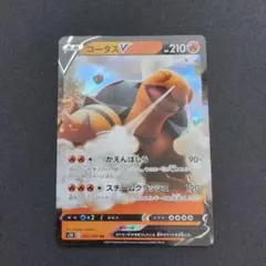 ポケモンカード　コータスV