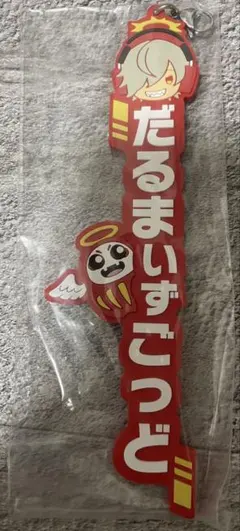 CR 一番くじ だるまいずごっど　ネームラバーチャーム