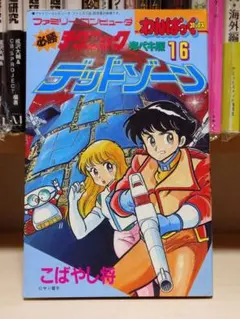 2025年最新】わんぱっくコミックの人気アイテム - メルカリ