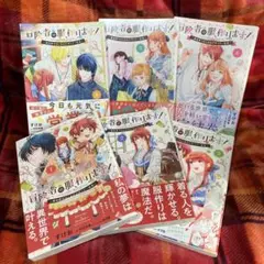 冒険者の服、作ります!6～異世界ではじめるデザイナー生活～✨1〜6巻☆完結