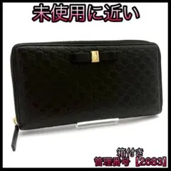 グッチ 長財布 マイクログッチシマ ラウンドファスナー 黒 ブラック 