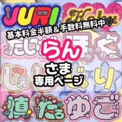 うちわ文字　うーらんさま 舘さま 規定外小 星形団扇文字 | noyeruchiwa