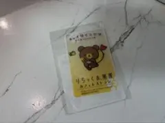 【新品未開封】りらっくま茶房 チャイロイコグマ クリアトレカ カード 非売品