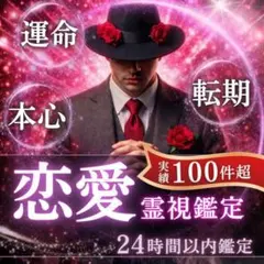 恋愛・片想い・占い・霊視・復縁・不倫・結婚・ツインレイ・縁結び・縁切り・タロット