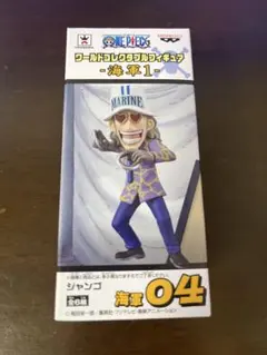 2026年最新】ワンピースワールドコレクタブルフィギュア海軍の人気