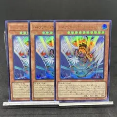 遊戯王　ハネクリボーサバティエルLV10 ウルトラレア　3枚