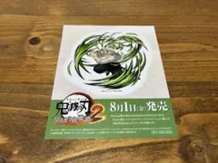 鬼滅の刃 2 ヒノカミ血風譚　不死川実弥　シール