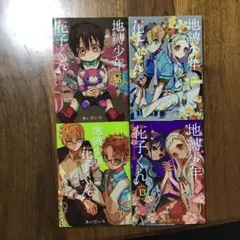 2026年最新】地縛少年花子くん 15巻の人気アイテム - メルカリ