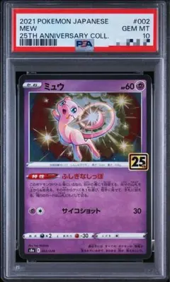 【PSA10】ミュウ ソード&シールド 25th アニバーサリー　キラ PSA10】ミュウ ソード&シールド 25th アニバーサリー キラ | Mercari