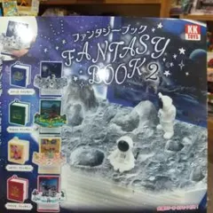 ファンタジーブック 2