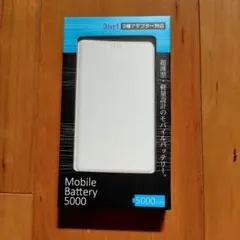モバイルバッテリー 5000mAh 3in1対応