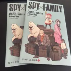 SPY×FAMILY CODE: White Film Flies 2冊セット