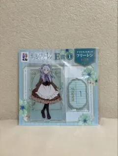 【新品未使用】葬送のフリーレン エニマイくじ E賞 フリーレン