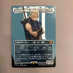 MTG ミッドガルの傭兵、クラウド 日本語版　その他5枚セットのサムネイル