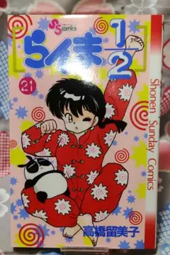 2026年最新】らんま1/2 初版の人気アイテム - メルカリ