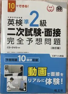 英検準2級　二次試験・面接　完全予想問題