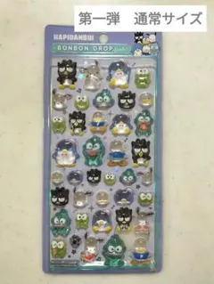 ボンボンドロップシール　はぴだんぶい　第一弾　通常サイズ